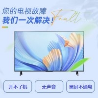 十堰长虹电视维修中心专注十堰长虹电视售后服务20年