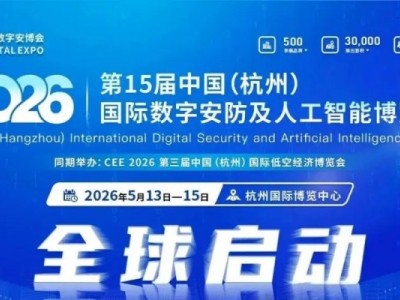 2026浙江安博会·杭州国际安防产品博览会