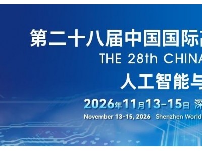 2026深圳国际机器人展览会·高交会