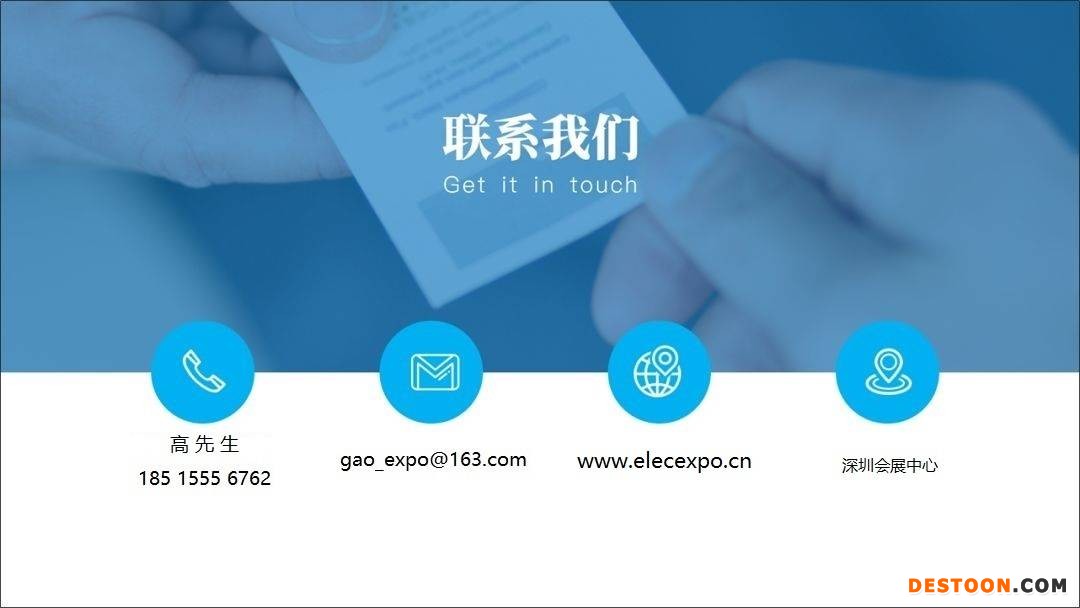 联系我们-深圳电子展.jpg