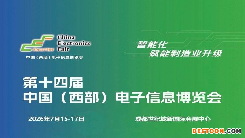 成都电子展.jpg