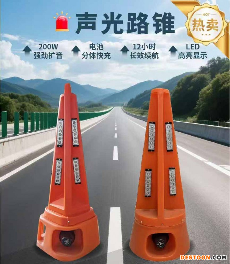 90公分声光路锥