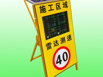 胶州太阳能雷达测速牌 高速养护雷达测速显示屏交通设施厂家