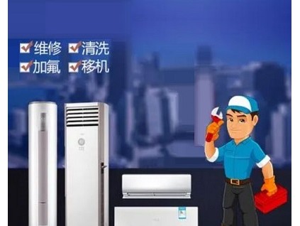 十堰空调维修中心专注十堰空调维修加氟清洗服务20年