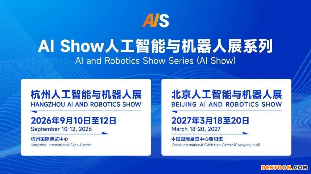 联系我们-杭州人工智能展.jpg