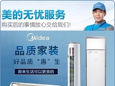 十堰美的空调维修公司-十堰美的空调维修加氟全程保障