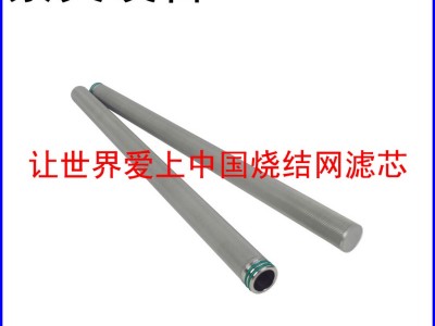 金属烧结网滤芯