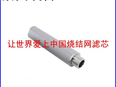 五层烧结网滤芯