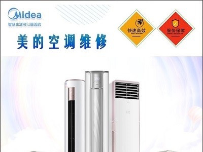 十堰美的空调维修/加氟/清洗一站式服务『随叫随到』