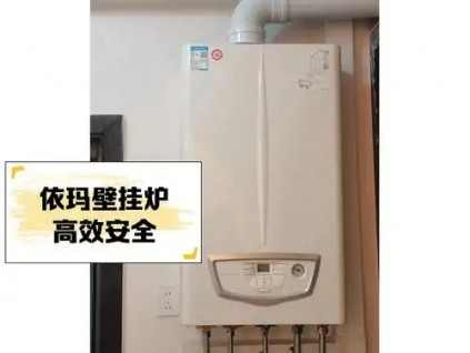 武汉依玛壁挂炉维修电话‖各地服务电话≠24各点报修联系方式