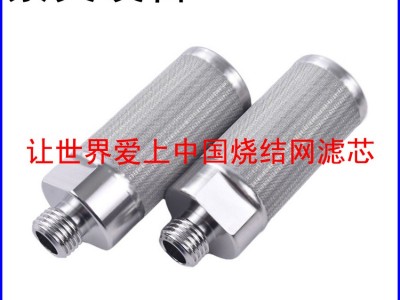 小型烧结网滤芯