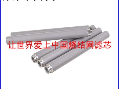 不锈钢304烧结网滤芯