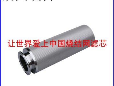 不锈钢316L烧结网滤芯