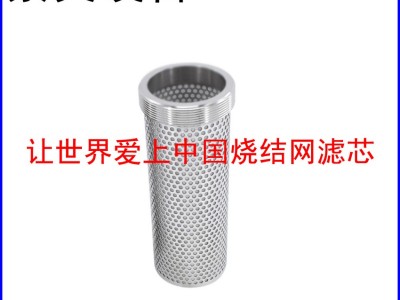 冲孔板烧结网滤芯