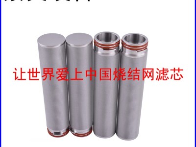 226连接烧结网滤芯