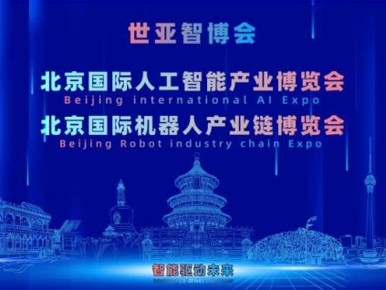 2027世亚智博会（北京展）3月启幕